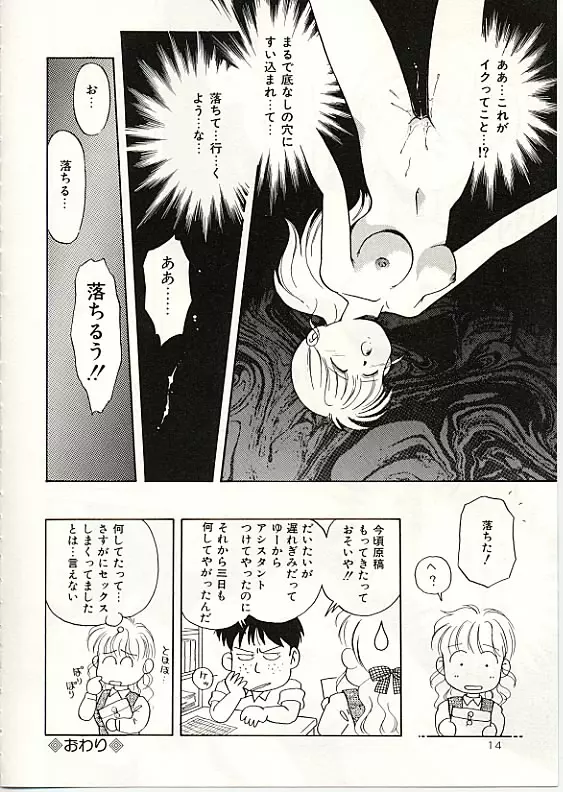 ふわふわサニーサイド Page.15
