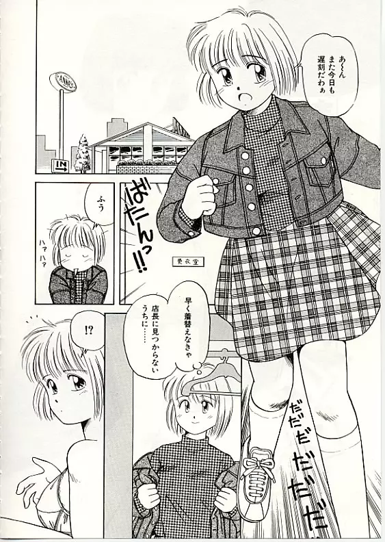 ふわふわサニーサイド Page.17