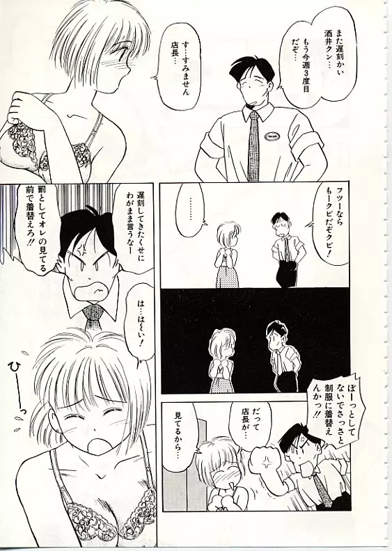 ふわふわサニーサイド Page.18