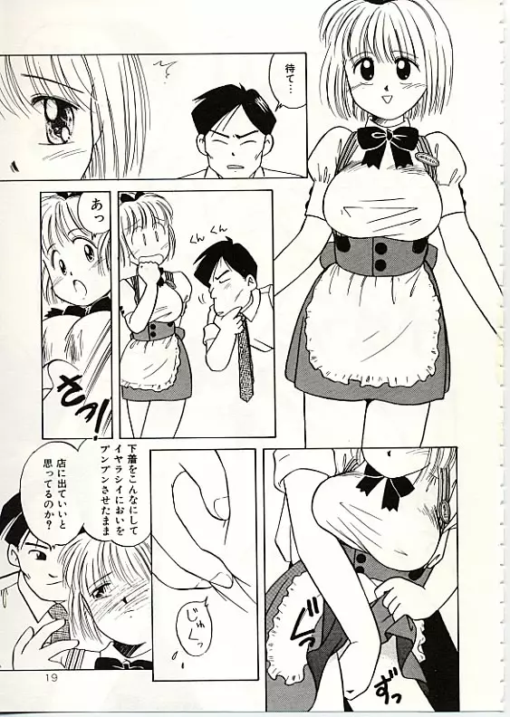 ふわふわサニーサイド Page.20