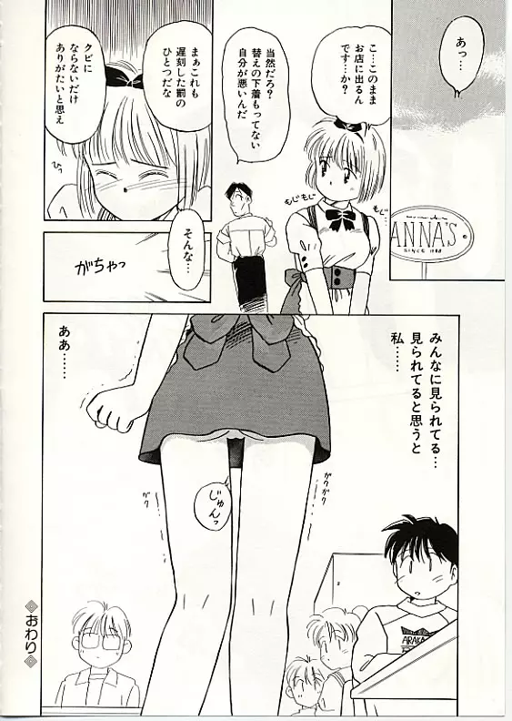 ふわふわサニーサイド Page.23