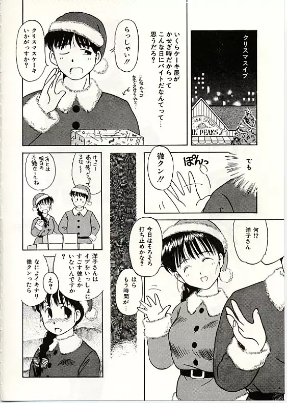 ふわふわサニーサイド Page.25