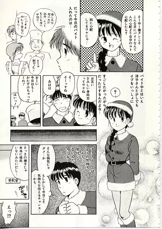 ふわふわサニーサイド Page.26