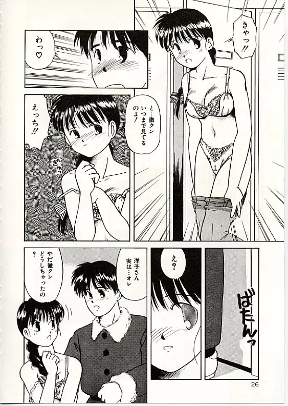ふわふわサニーサイド Page.27