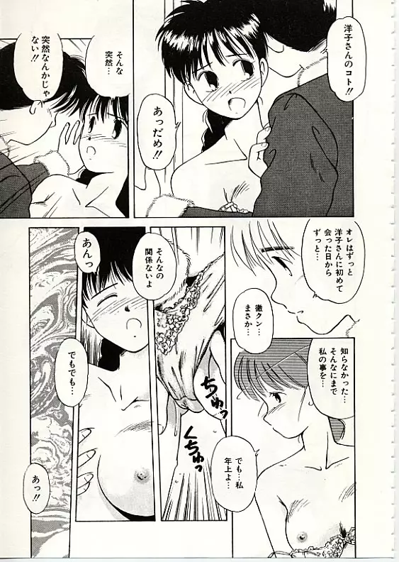 ふわふわサニーサイド Page.28