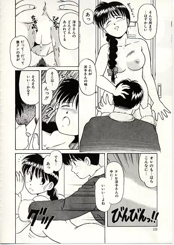 ふわふわサニーサイド Page.29
