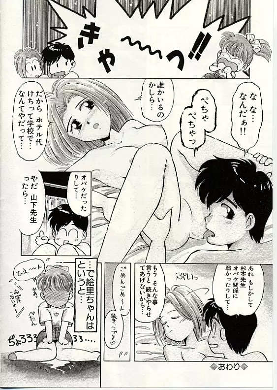 ふわふわサニーサイド Page.35
