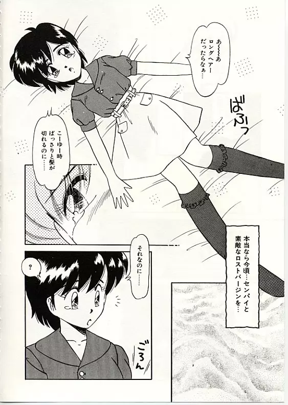 ふわふわサニーサイド Page.39