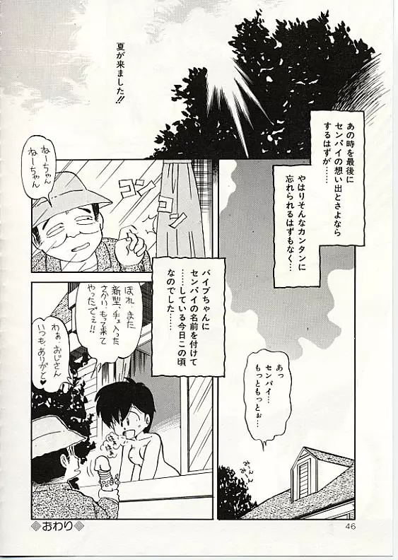 ふわふわサニーサイド Page.47