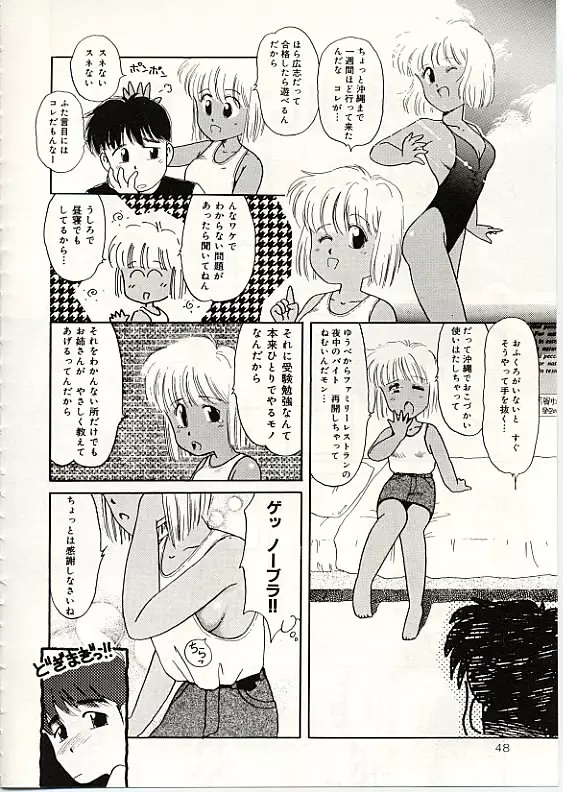 ふわふわサニーサイド Page.49