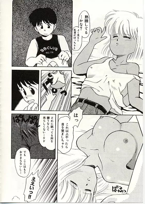 ふわふわサニーサイド Page.51