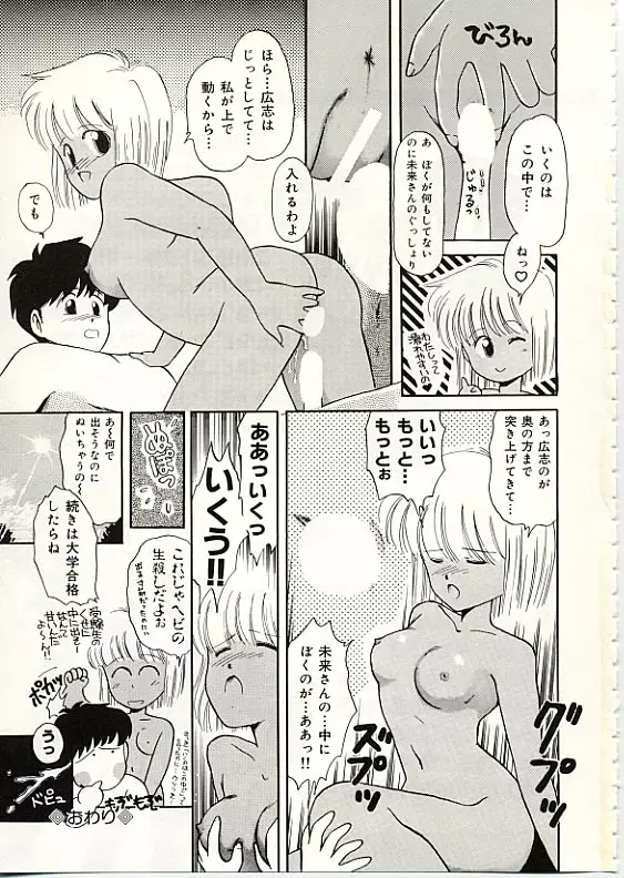 ふわふわサニーサイド Page.54