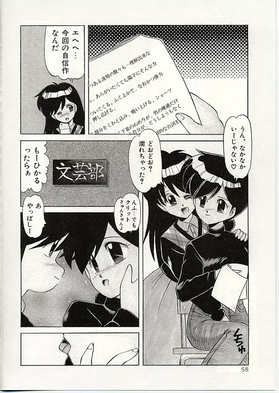 ふわふわサニーサイド Page.59