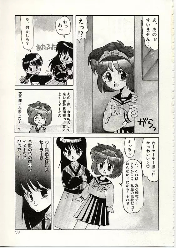 ふわふわサニーサイド Page.60