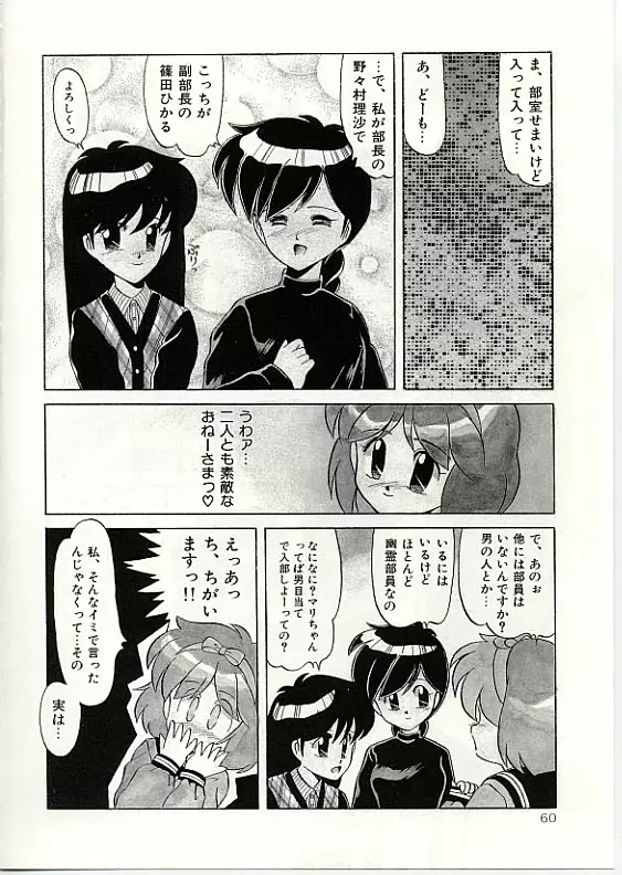 ふわふわサニーサイド Page.61