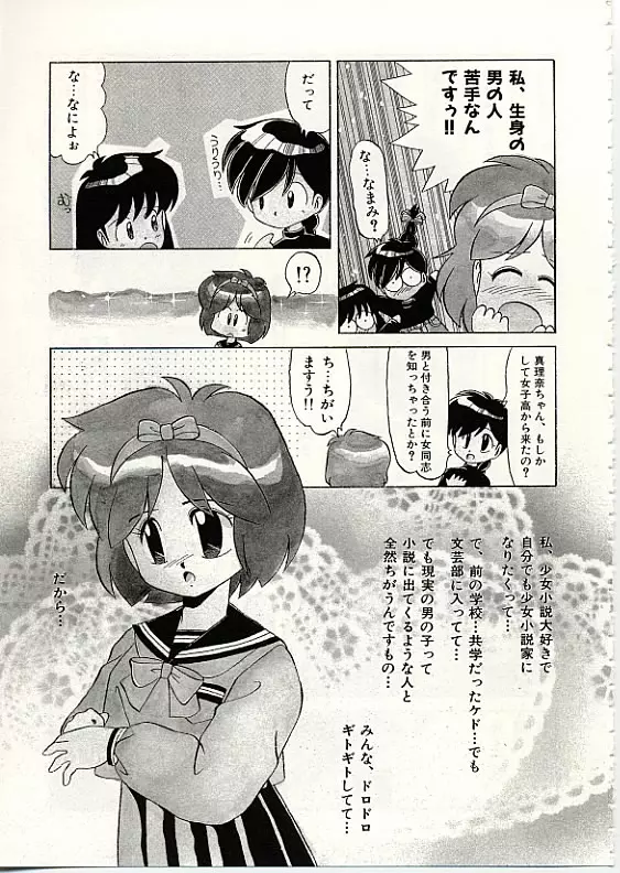 ふわふわサニーサイド Page.62