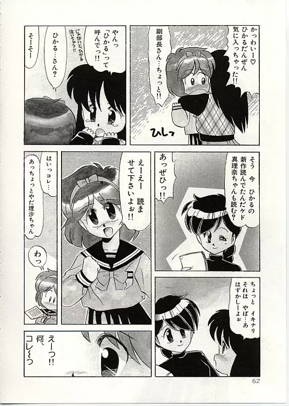 ふわふわサニーサイド Page.63