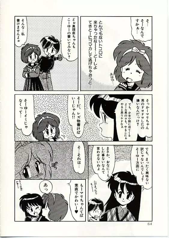 ふわふわサニーサイド Page.65