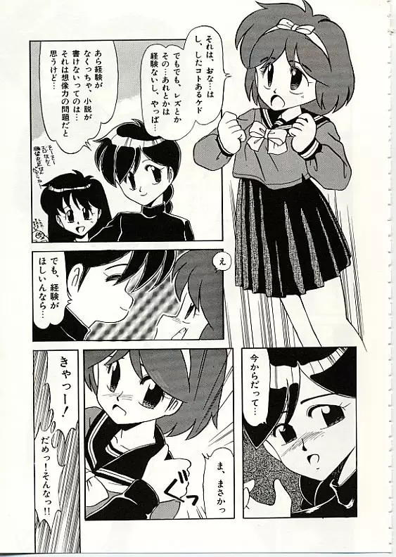 ふわふわサニーサイド Page.66