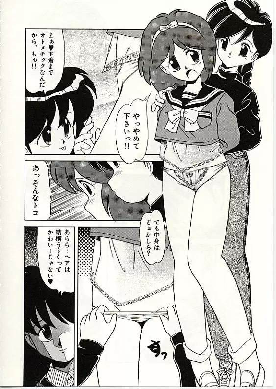 ふわふわサニーサイド Page.67