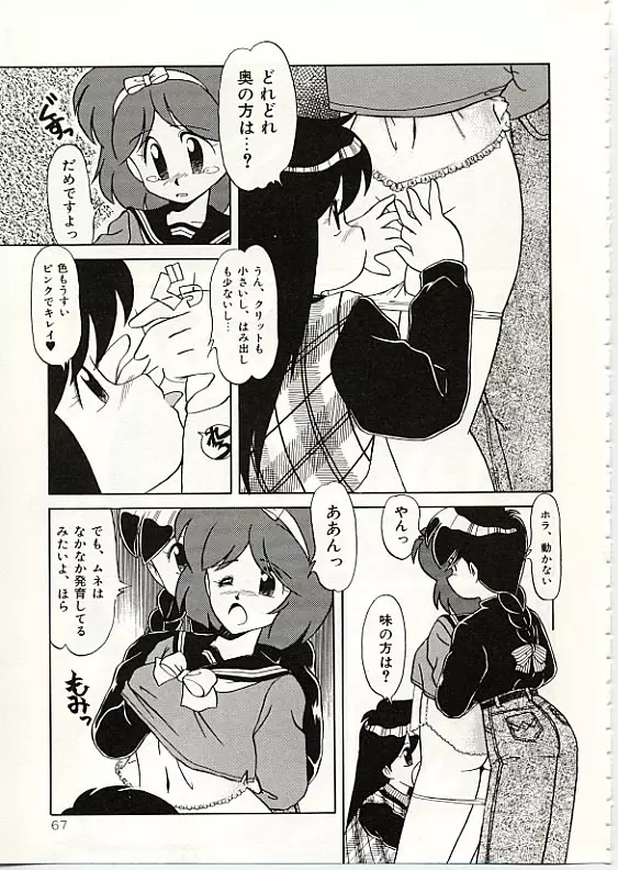 ふわふわサニーサイド Page.68