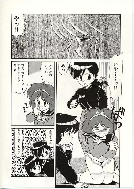 ふわふわサニーサイド Page.69