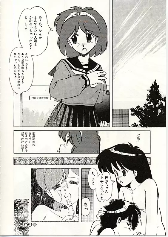 ふわふわサニーサイド Page.71