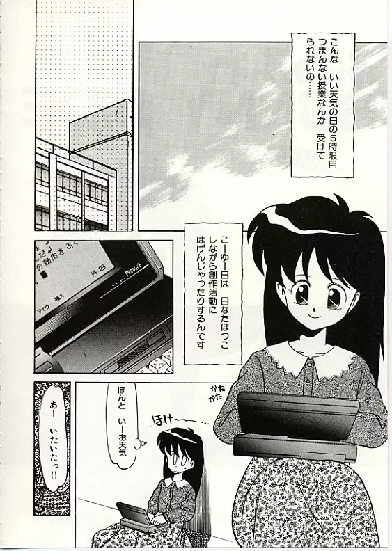 ふわふわサニーサイド Page.73