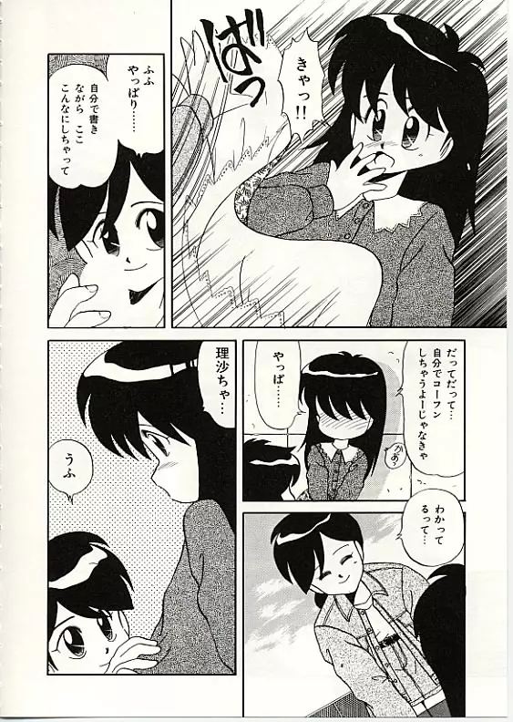 ふわふわサニーサイド Page.75