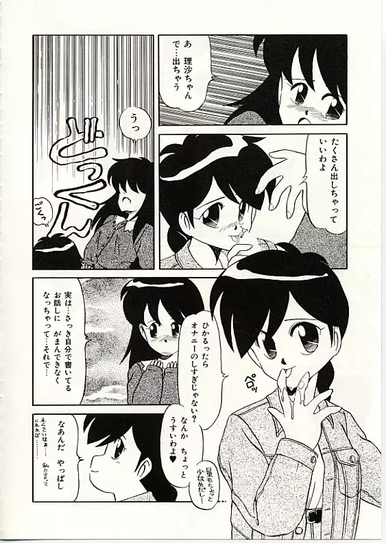 ふわふわサニーサイド Page.77