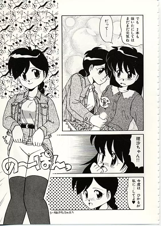 ふわふわサニーサイド Page.78