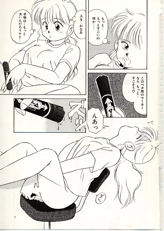 ふわふわサニーサイド Page.8