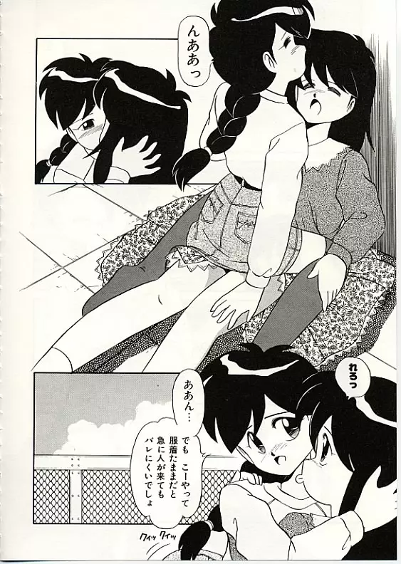 ふわふわサニーサイド Page.81