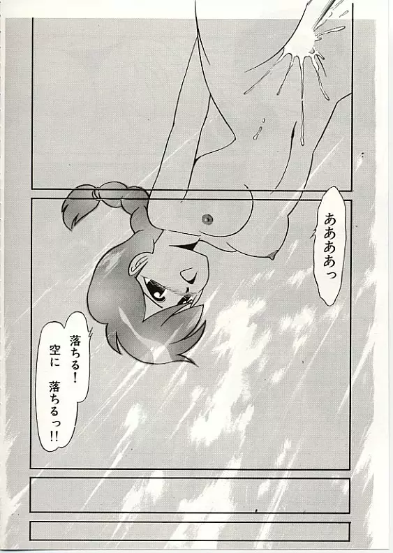 ふわふわサニーサイド Page.83