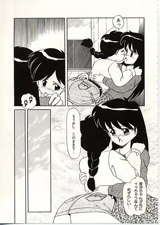 ふわふわサニーサイド Page.84