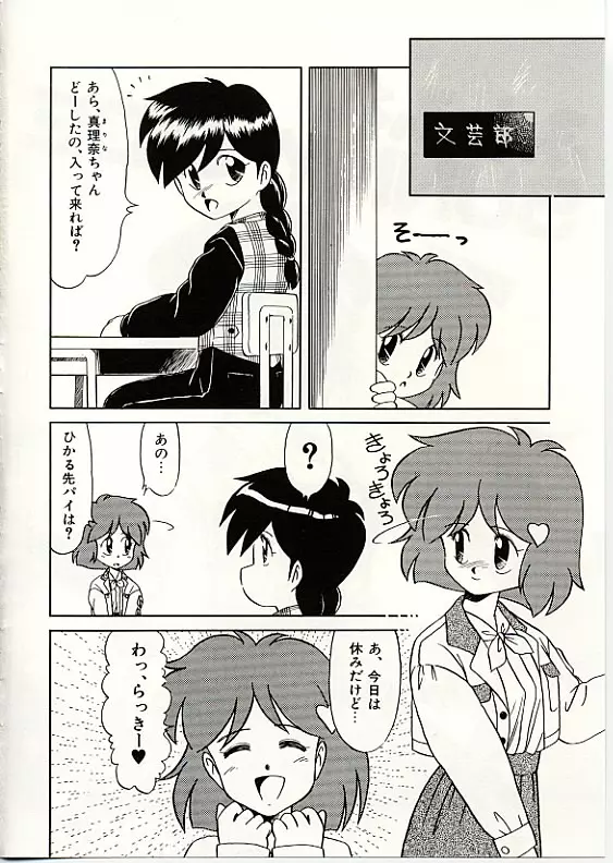 ふわふわサニーサイド Page.89