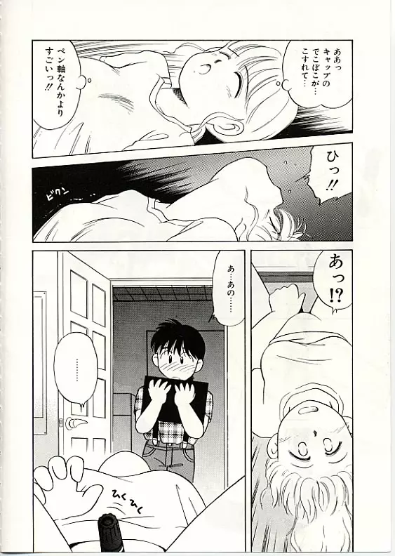 ふわふわサニーサイド Page.9