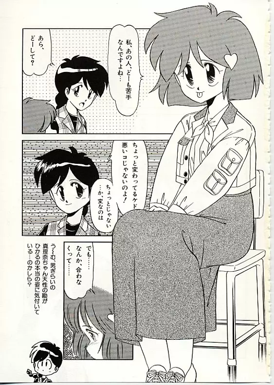 ふわふわサニーサイド Page.90
