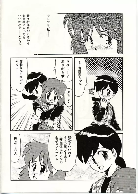 ふわふわサニーサイド Page.91