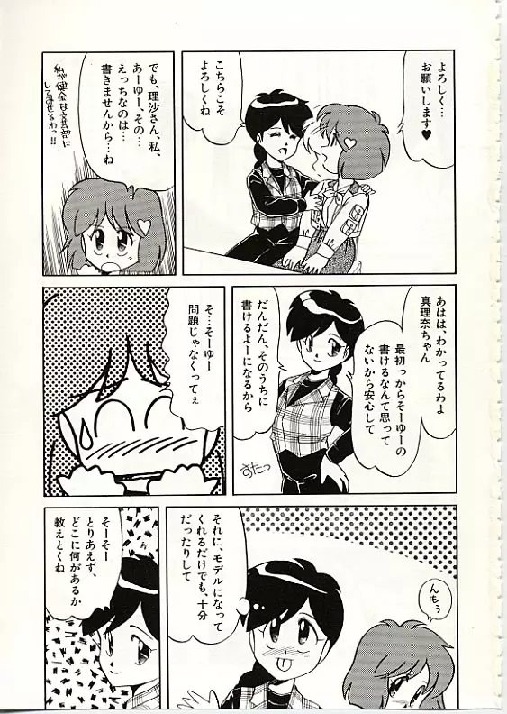 ふわふわサニーサイド Page.92