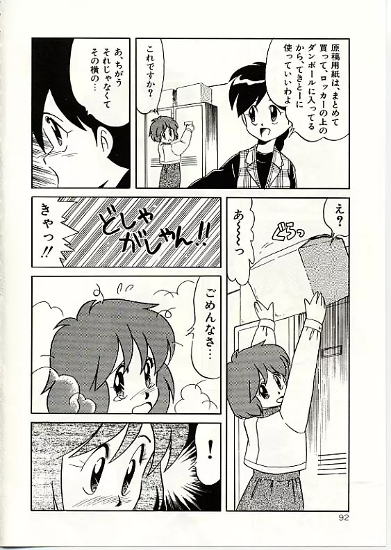 ふわふわサニーサイド Page.93