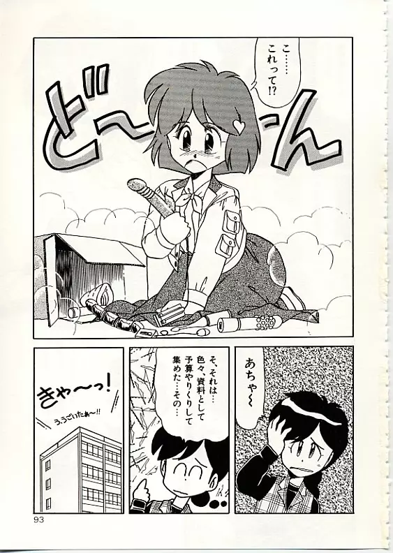 ふわふわサニーサイド Page.94