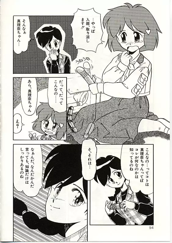 ふわふわサニーサイド Page.95