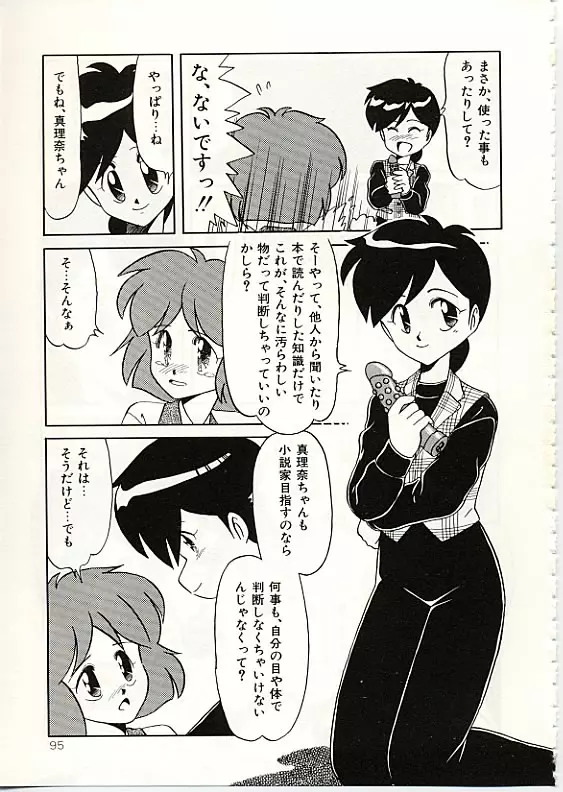 ふわふわサニーサイド Page.96