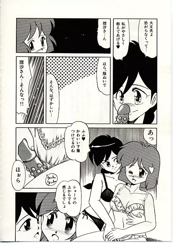 ふわふわサニーサイド Page.97