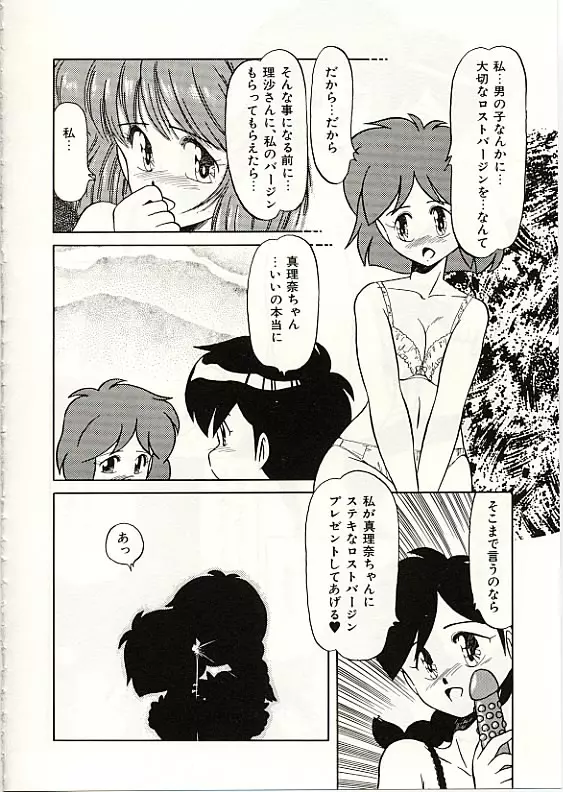 ふわふわサニーサイド Page.99