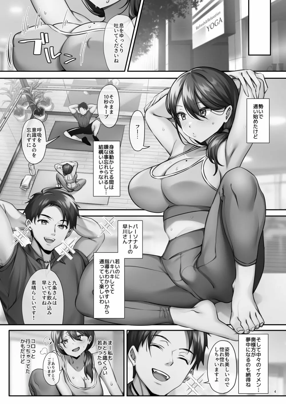 サレ妻と、週3で。 Page.45