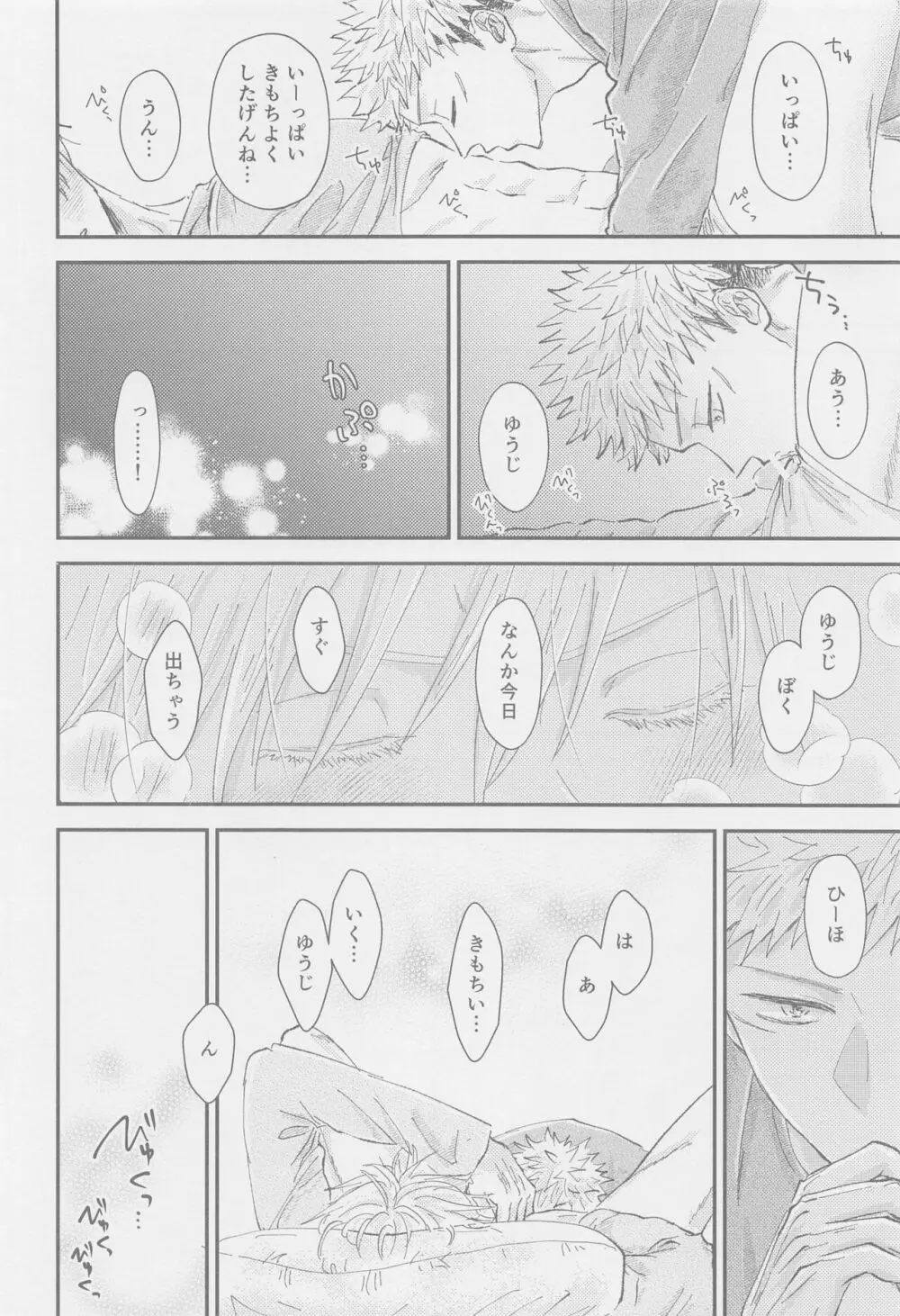 The boundaries melt ゆごの0.00本 Page.21