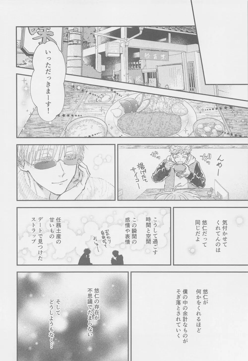 The boundaries melt ゆごの0.00本 Page.7