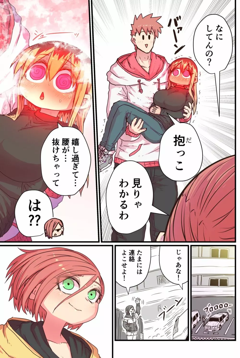 バツイチで泣き虫なおとなりさん Page.153